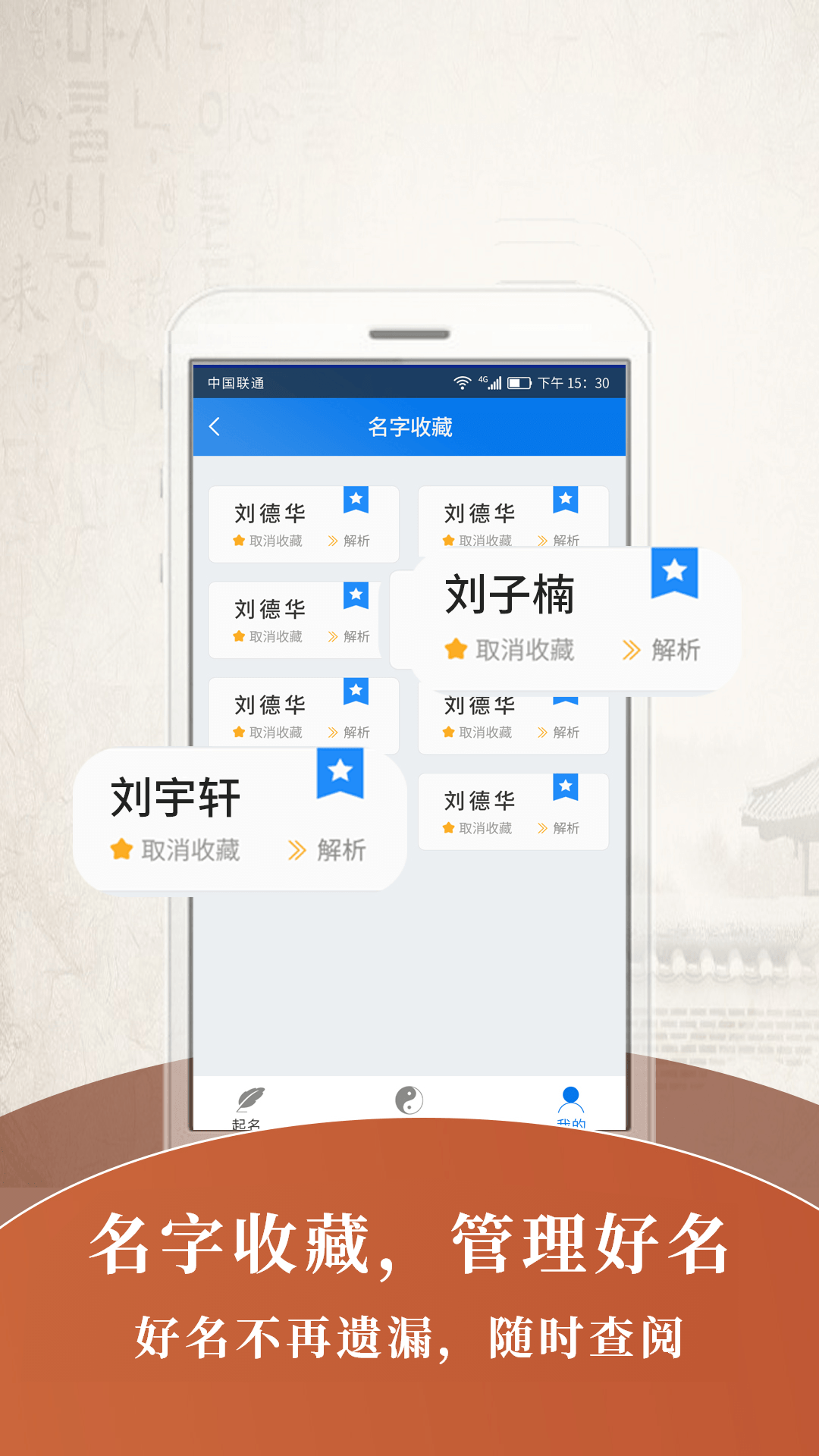 精彩截图-起名大师2026官方新版