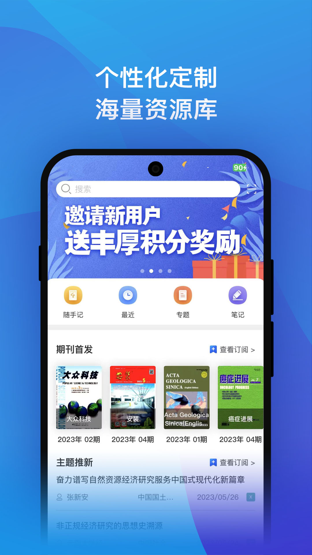 精彩截图-知网研学2026官方新版