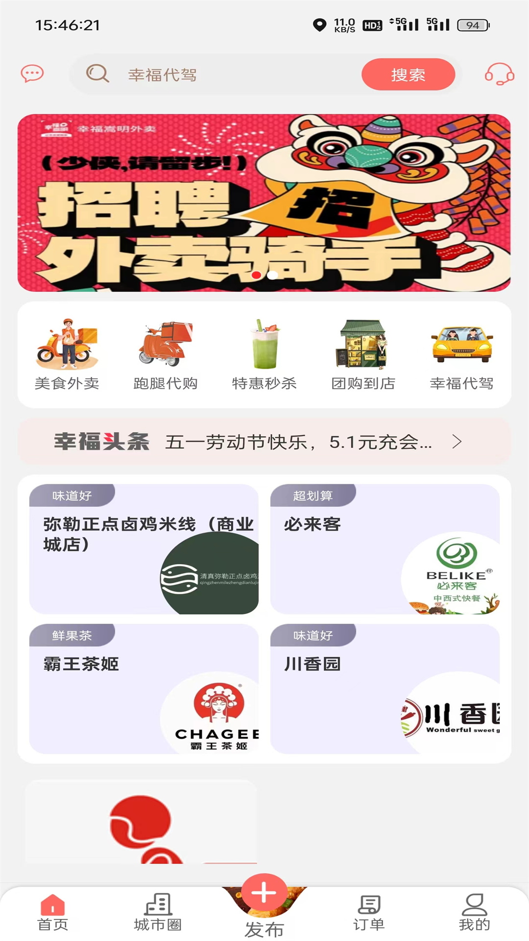 精彩截图-幸福嵩明2026官方新版