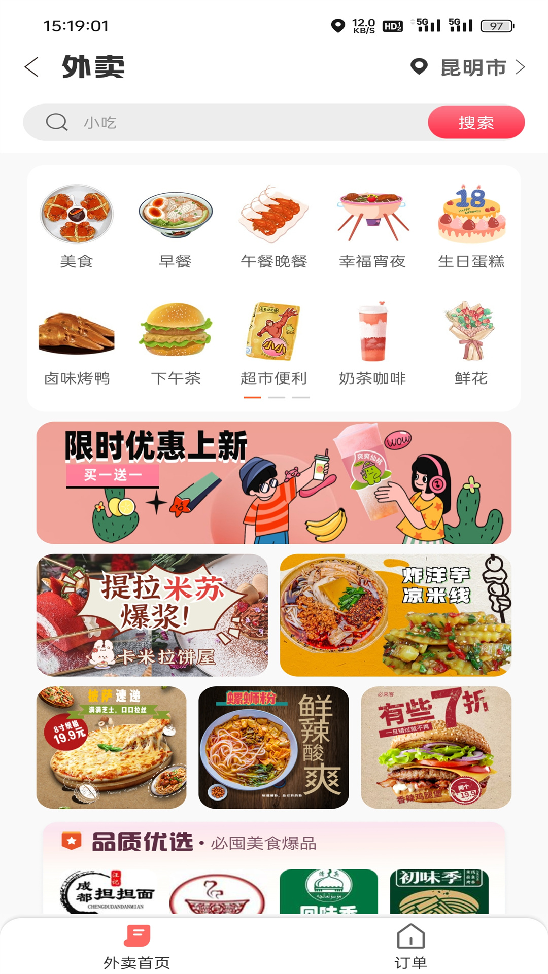 幸福嵩明 截图 2