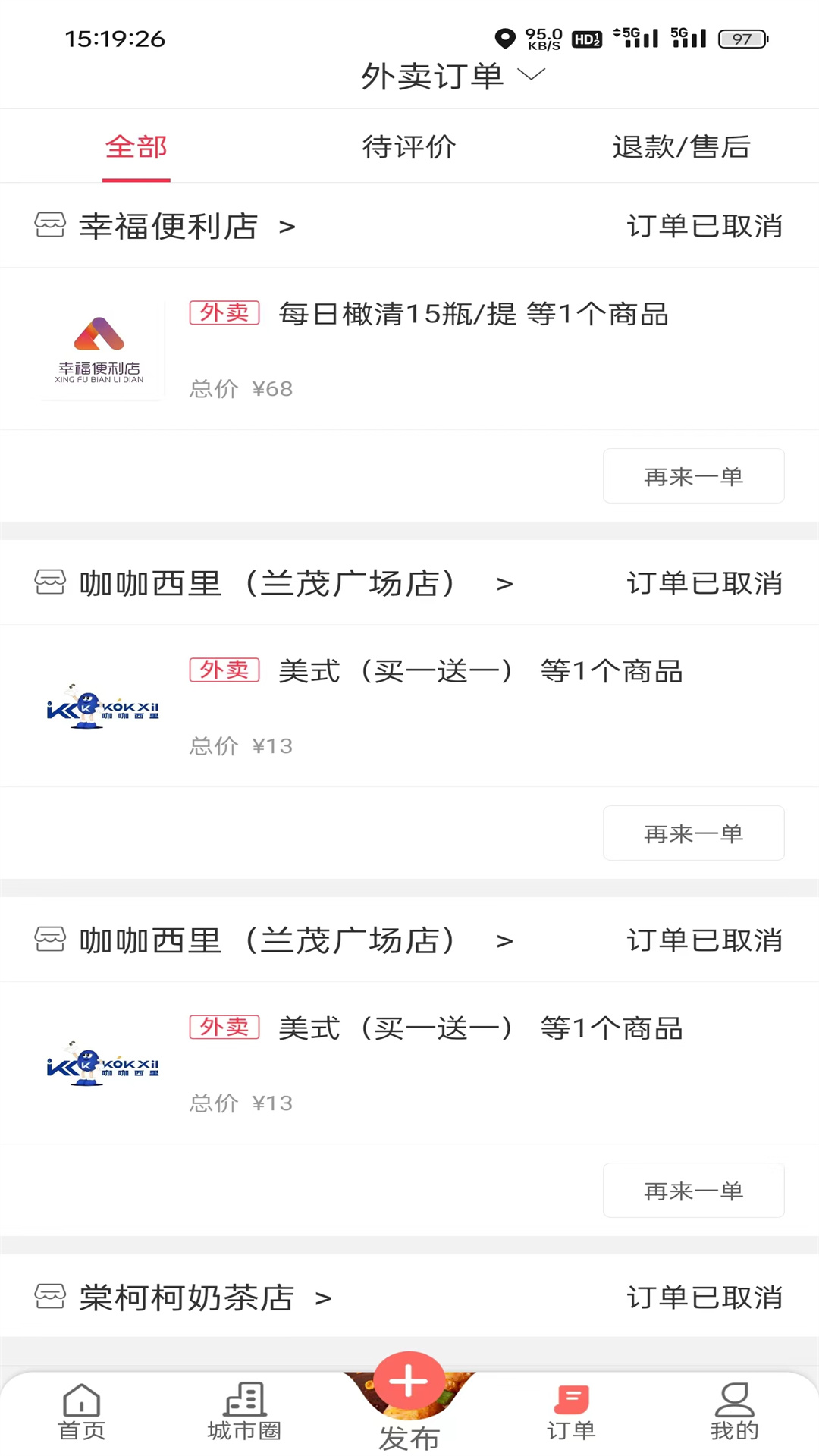 幸福嵩明 截图 3
