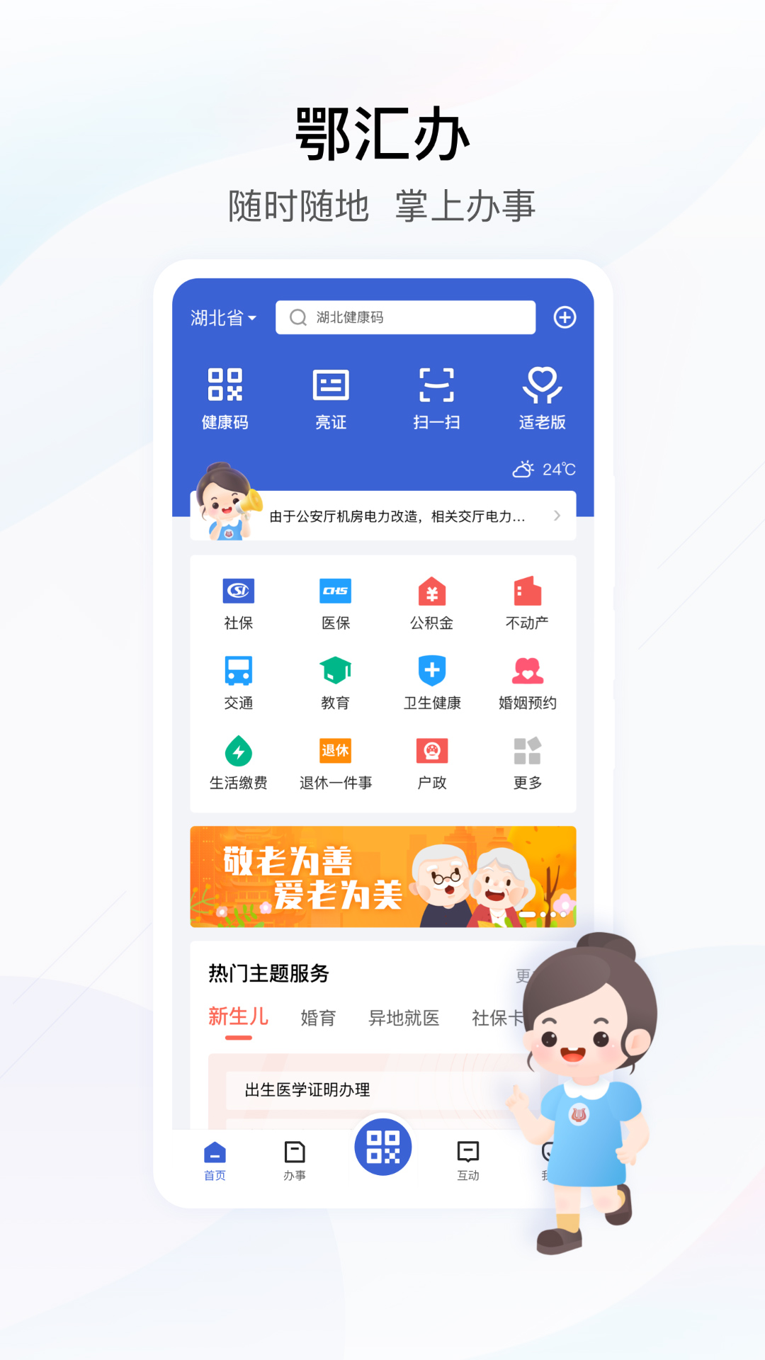 鄂汇办安卓版高清截图
