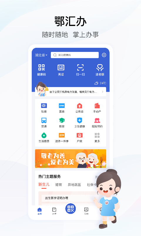 精彩截图-鄂汇办2026官方新版