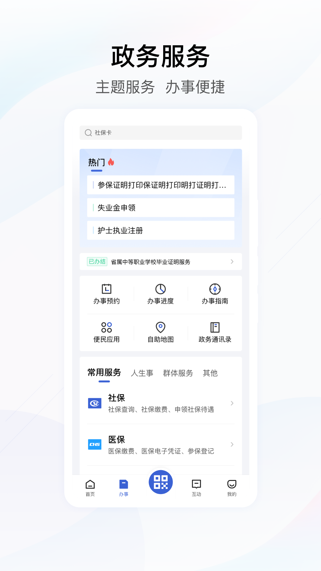 鄂汇办安卓版高清截图