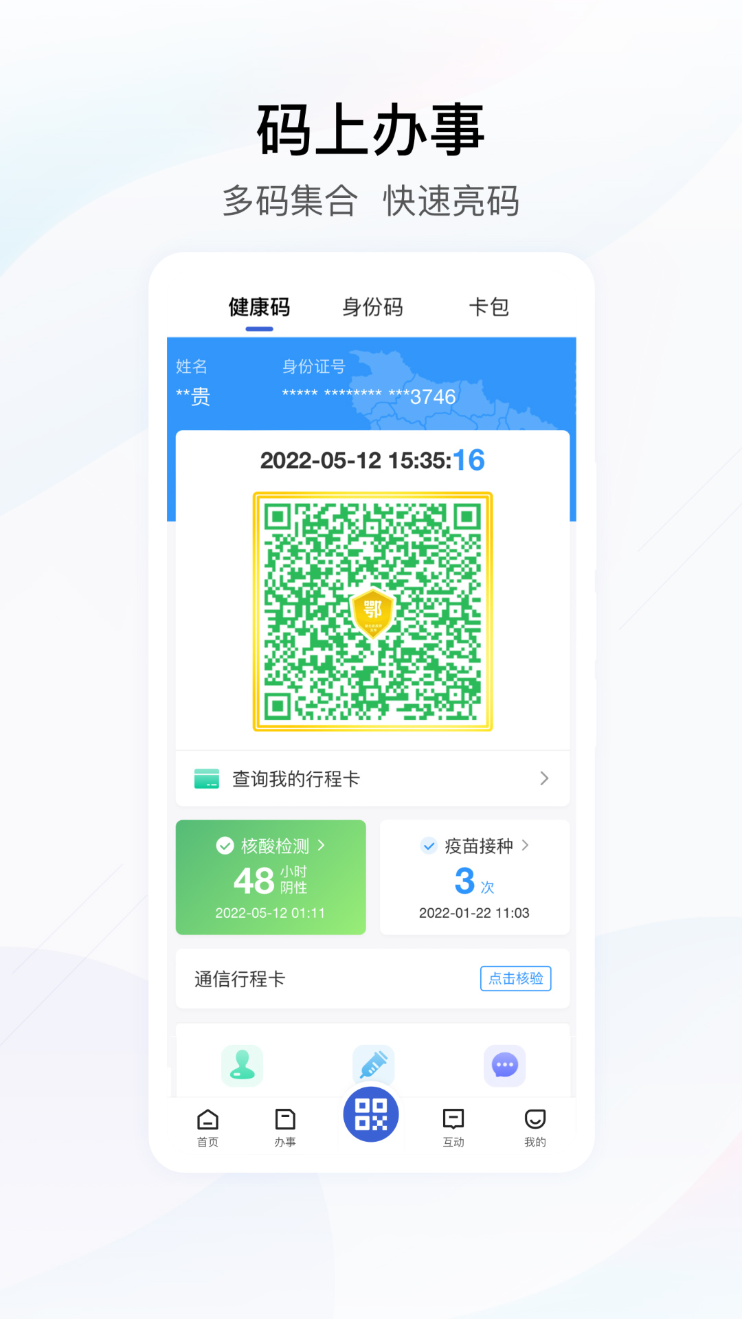鄂汇办安卓版高清截图