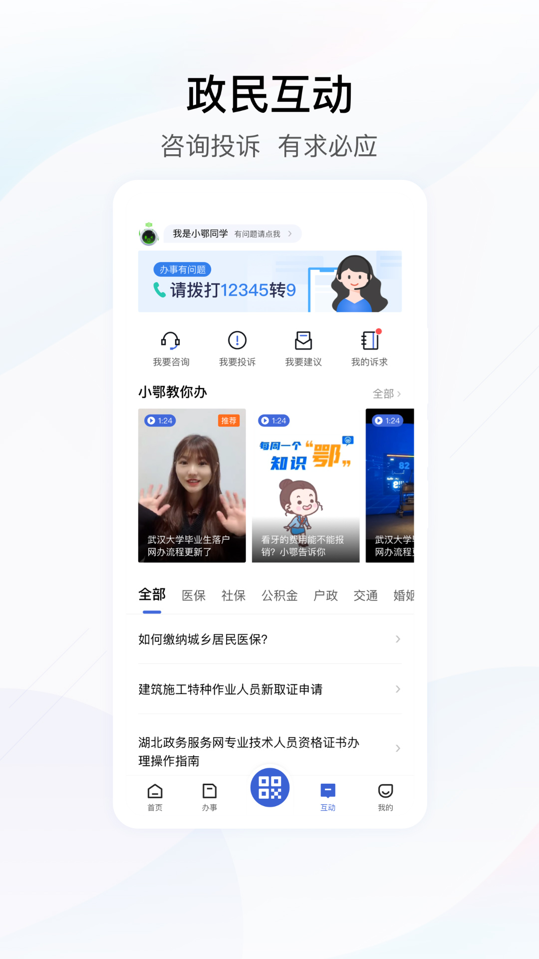 鄂汇办安卓版高清截图