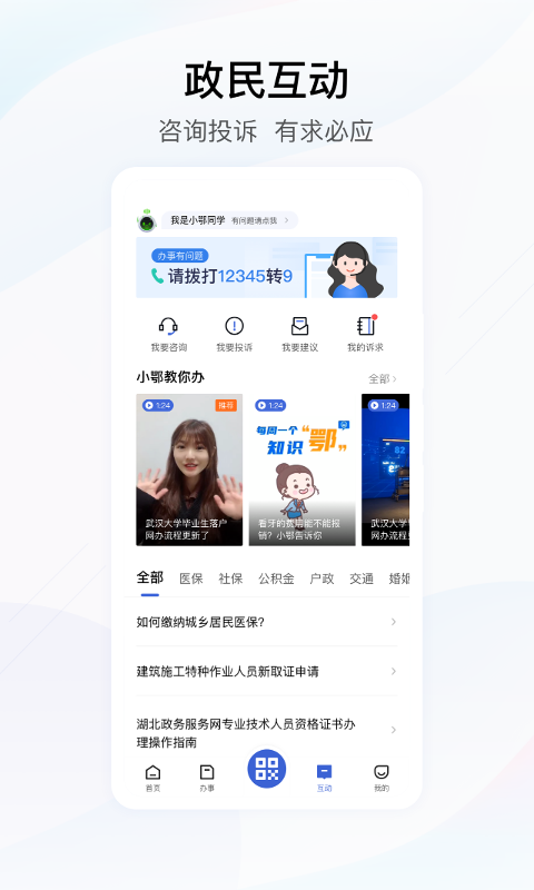 精彩截图-鄂汇办2026官方新版