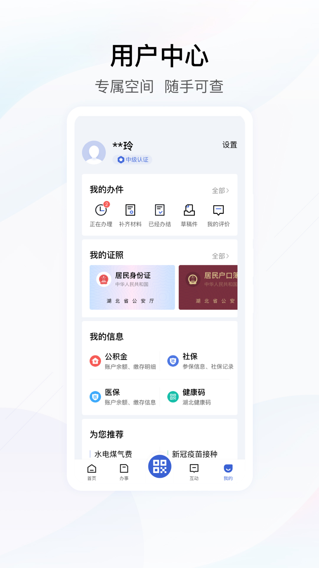 鄂汇办安卓版高清截图