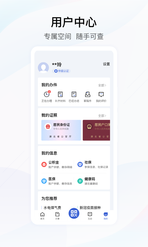 精彩截图-鄂汇办2026官方新版