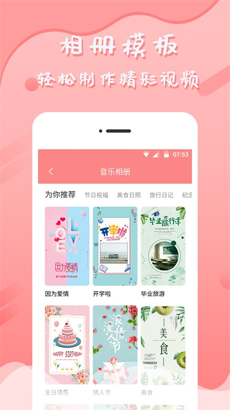 精彩截图-音乐相册制作2025官方新版