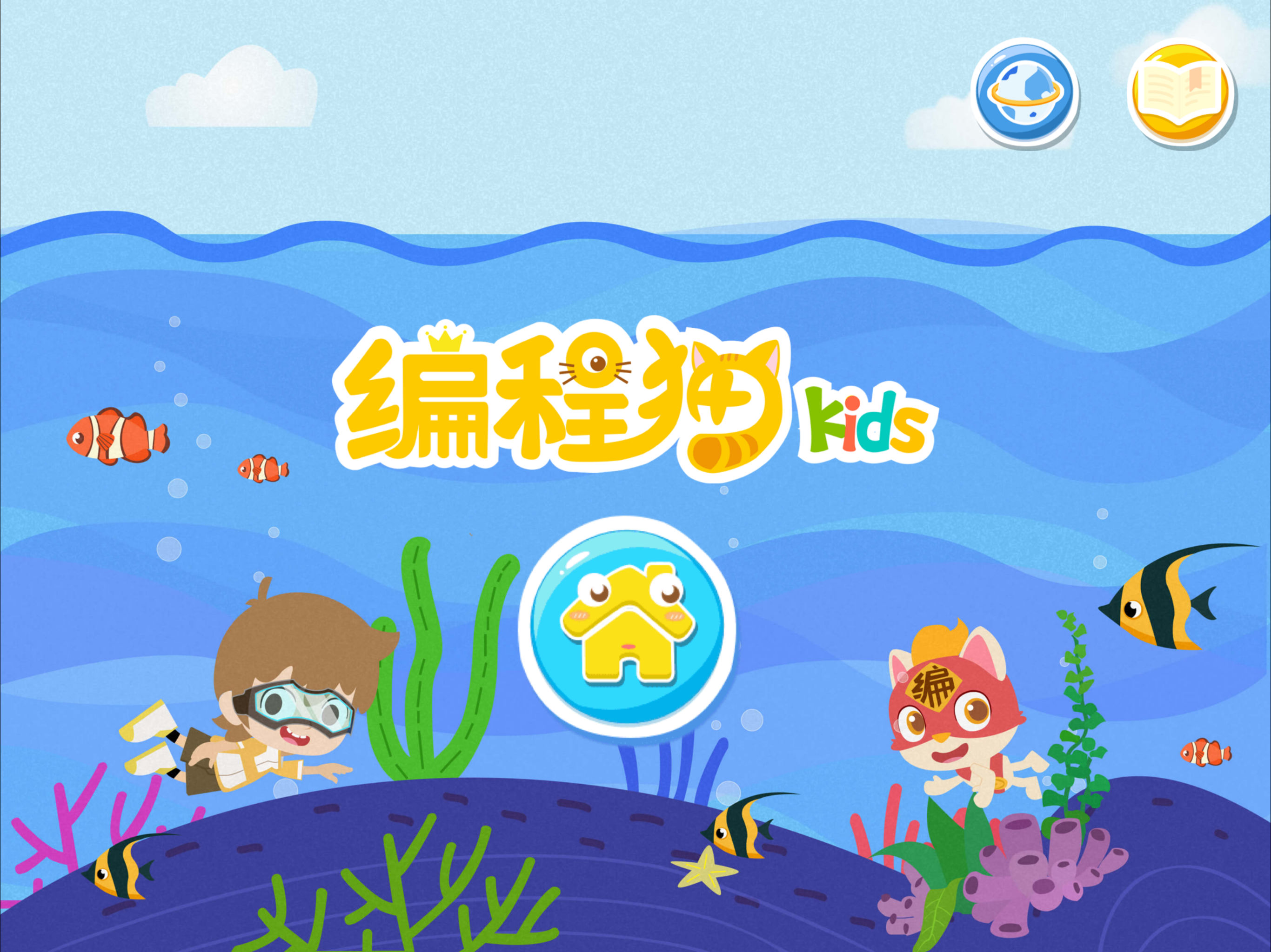 精彩截图-编程猫Kids校园版2024官方新版