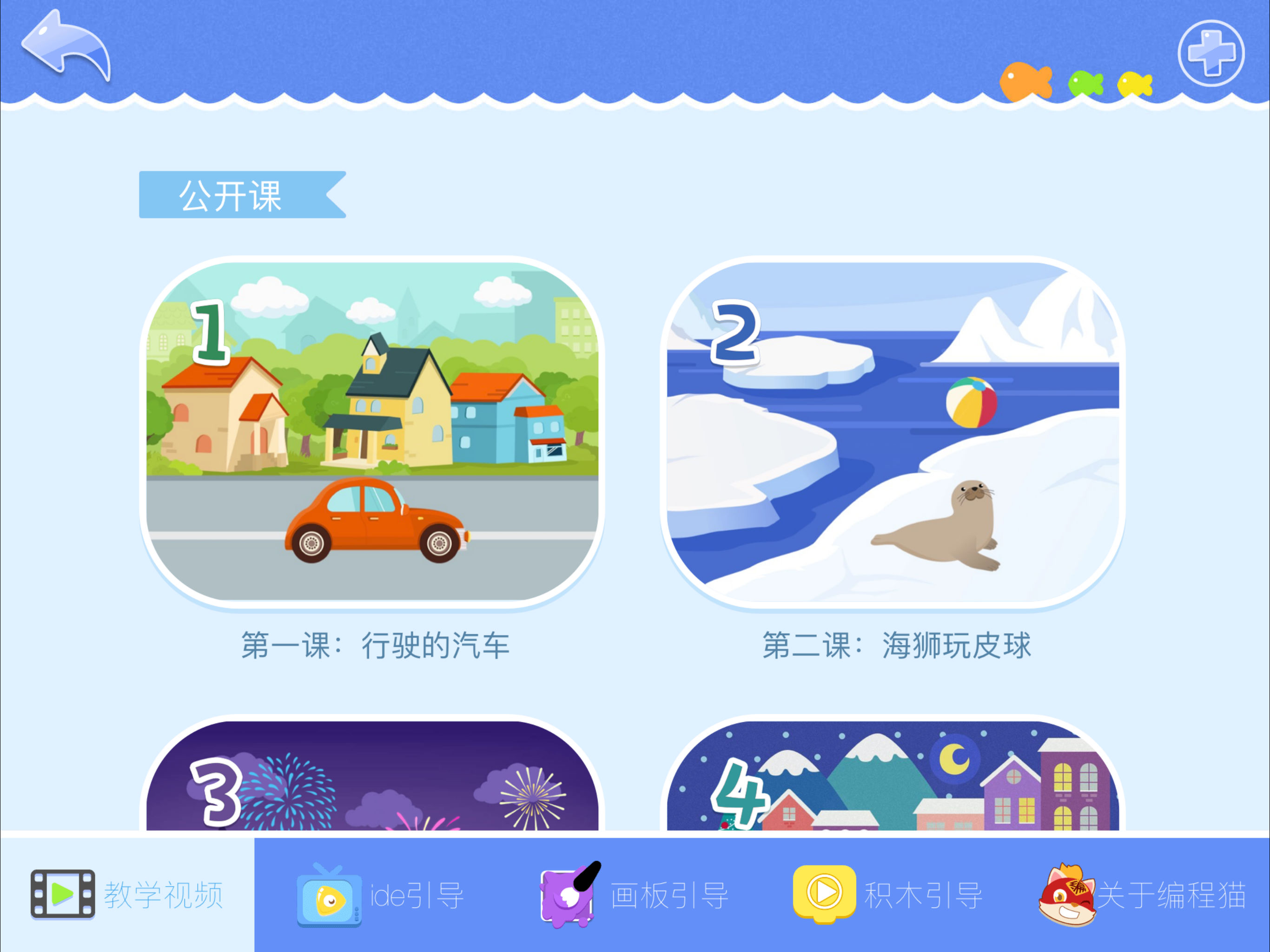 精彩截图-编程猫Kids校园版2024官方新版