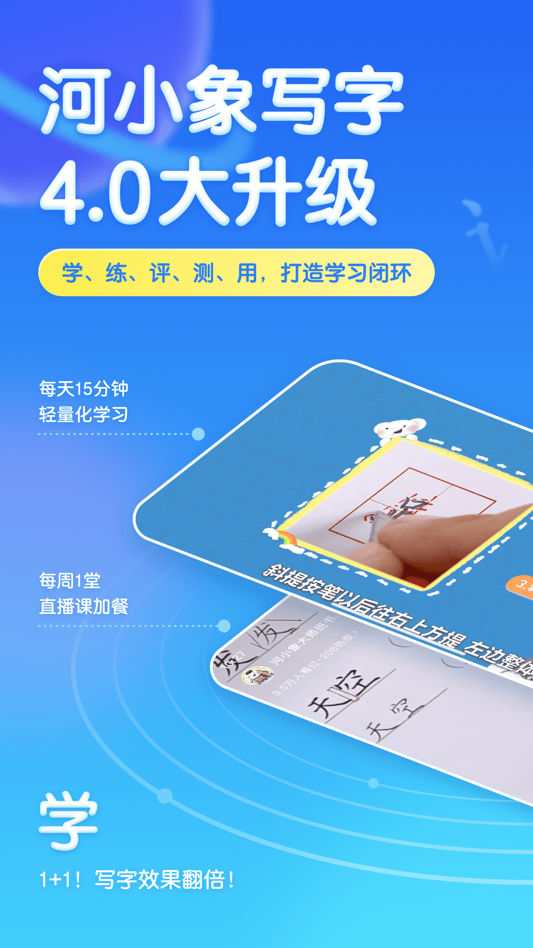 精彩截图-河小象写字2026官方新版