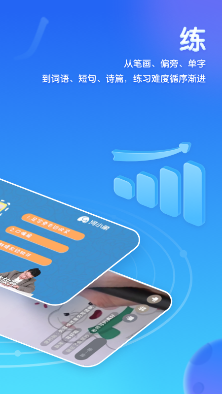 精彩截图-河小象写字2025官方新版