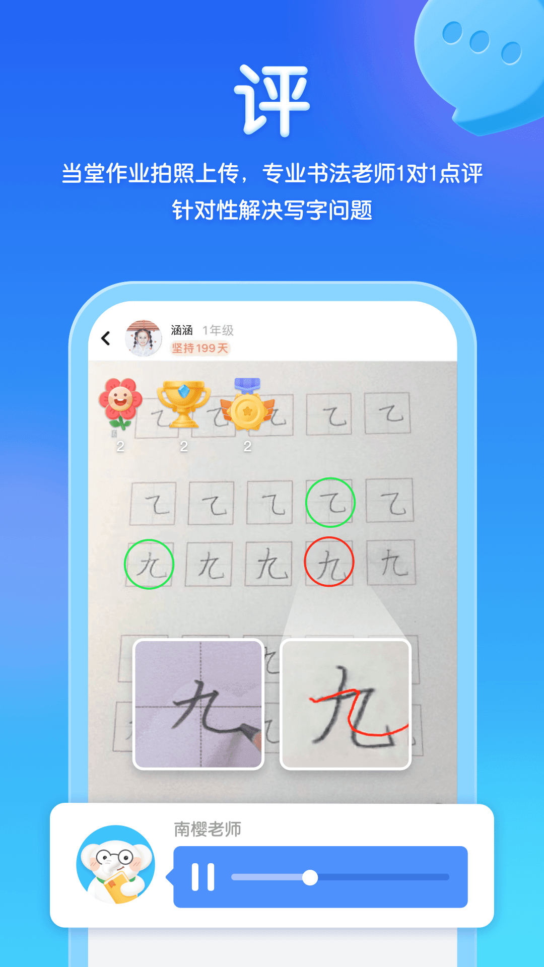 精彩截图-河小象写字2026官方新版