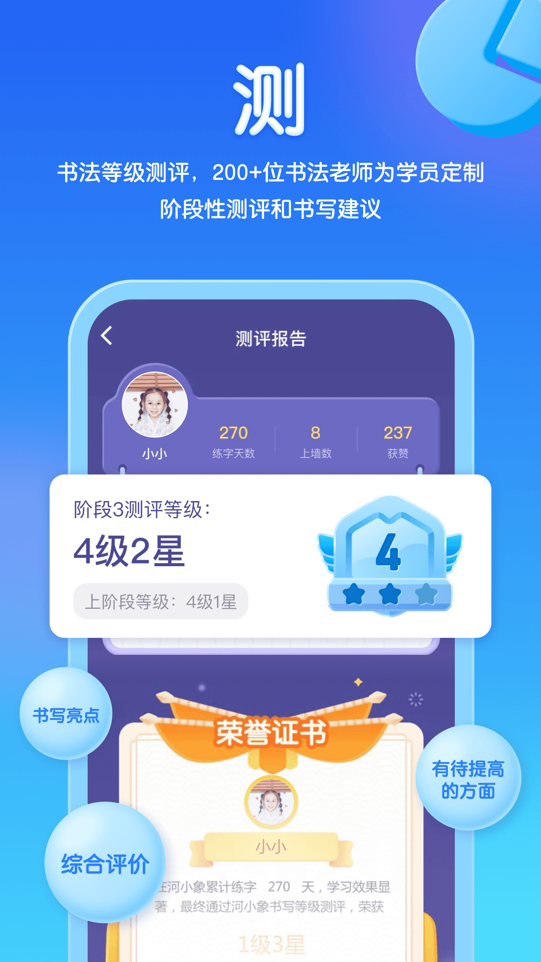 精彩截图-河小象写字2026官方新版