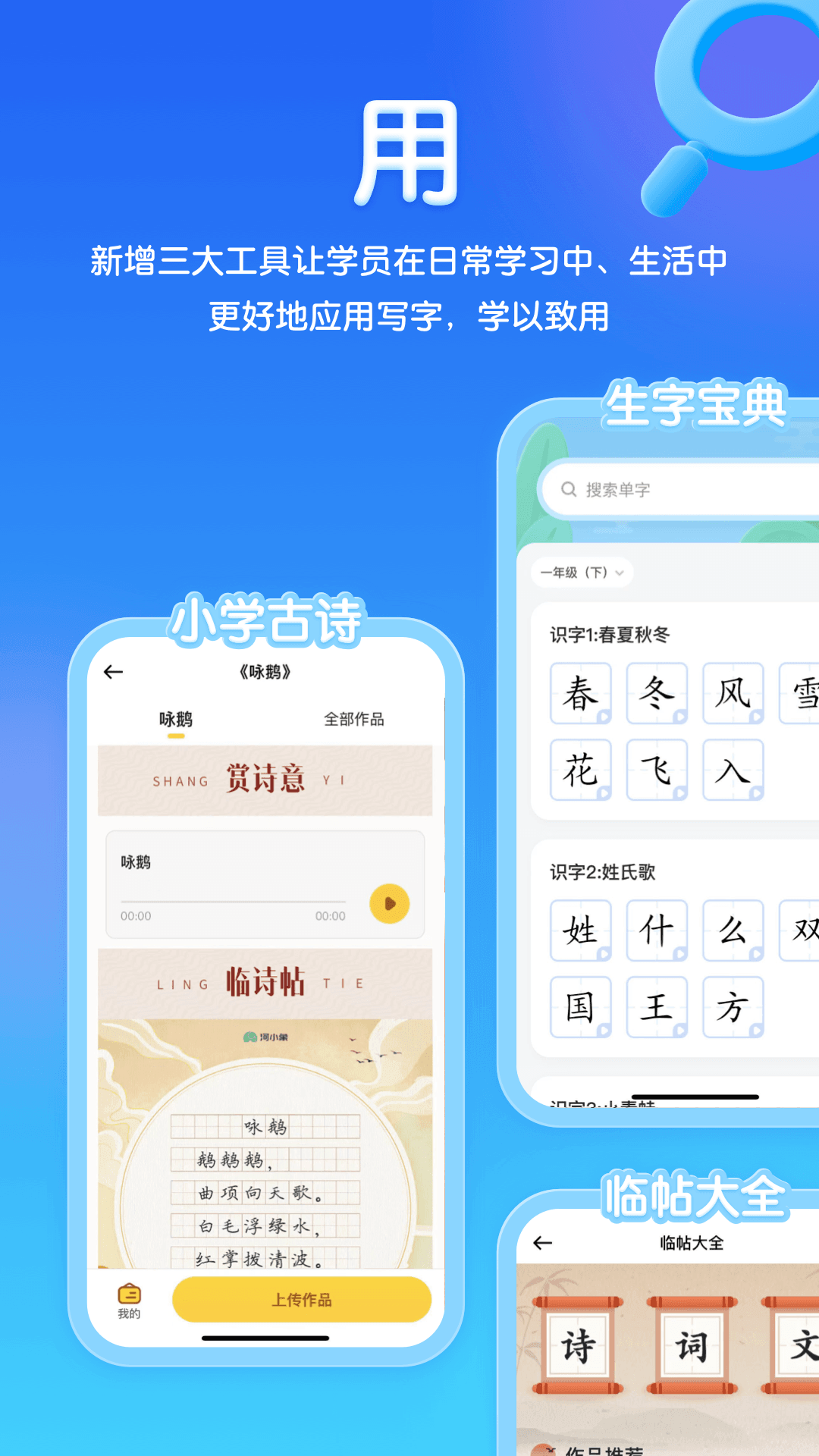 精彩截图-河小象写字2026官方新版