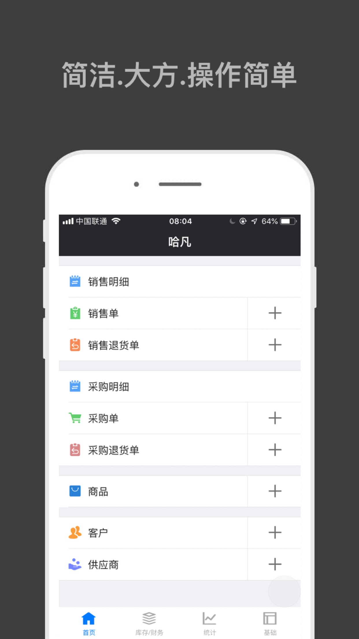 哈凡进销存安卓版高清截图