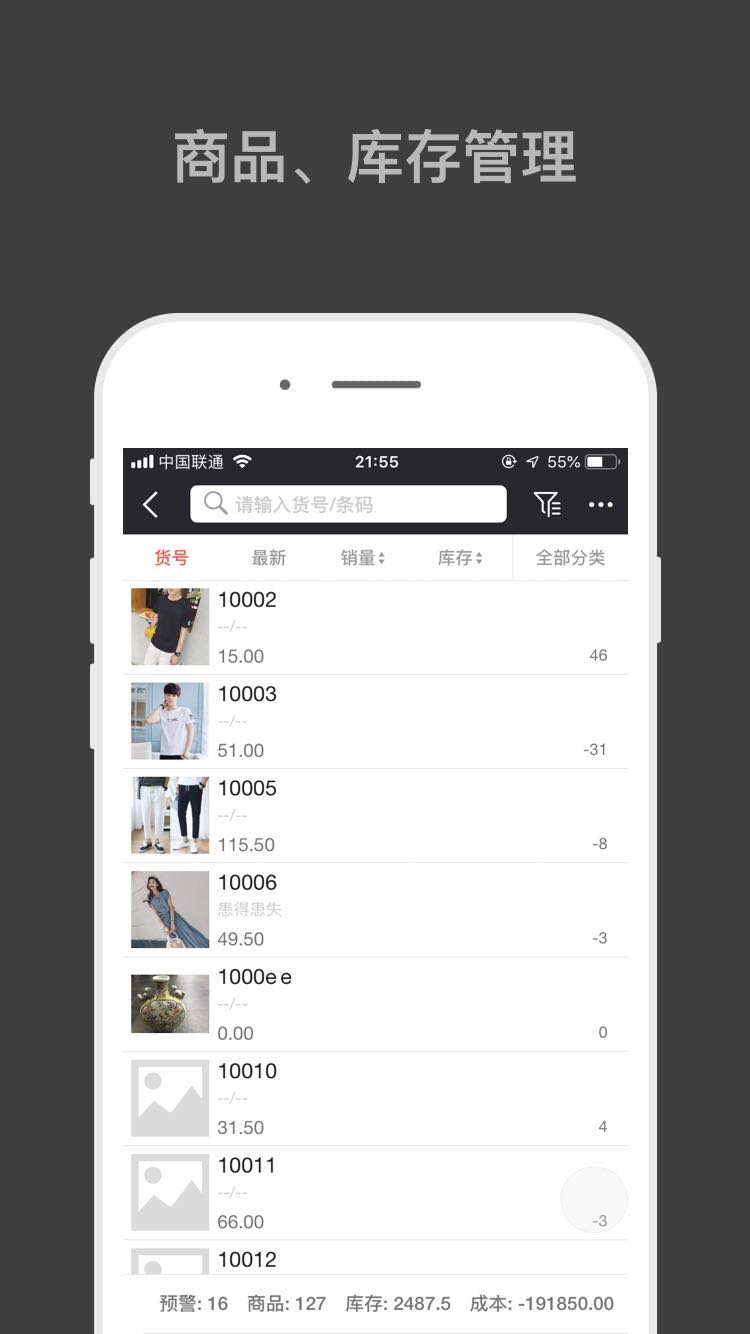 哈凡进销存安卓版高清截图