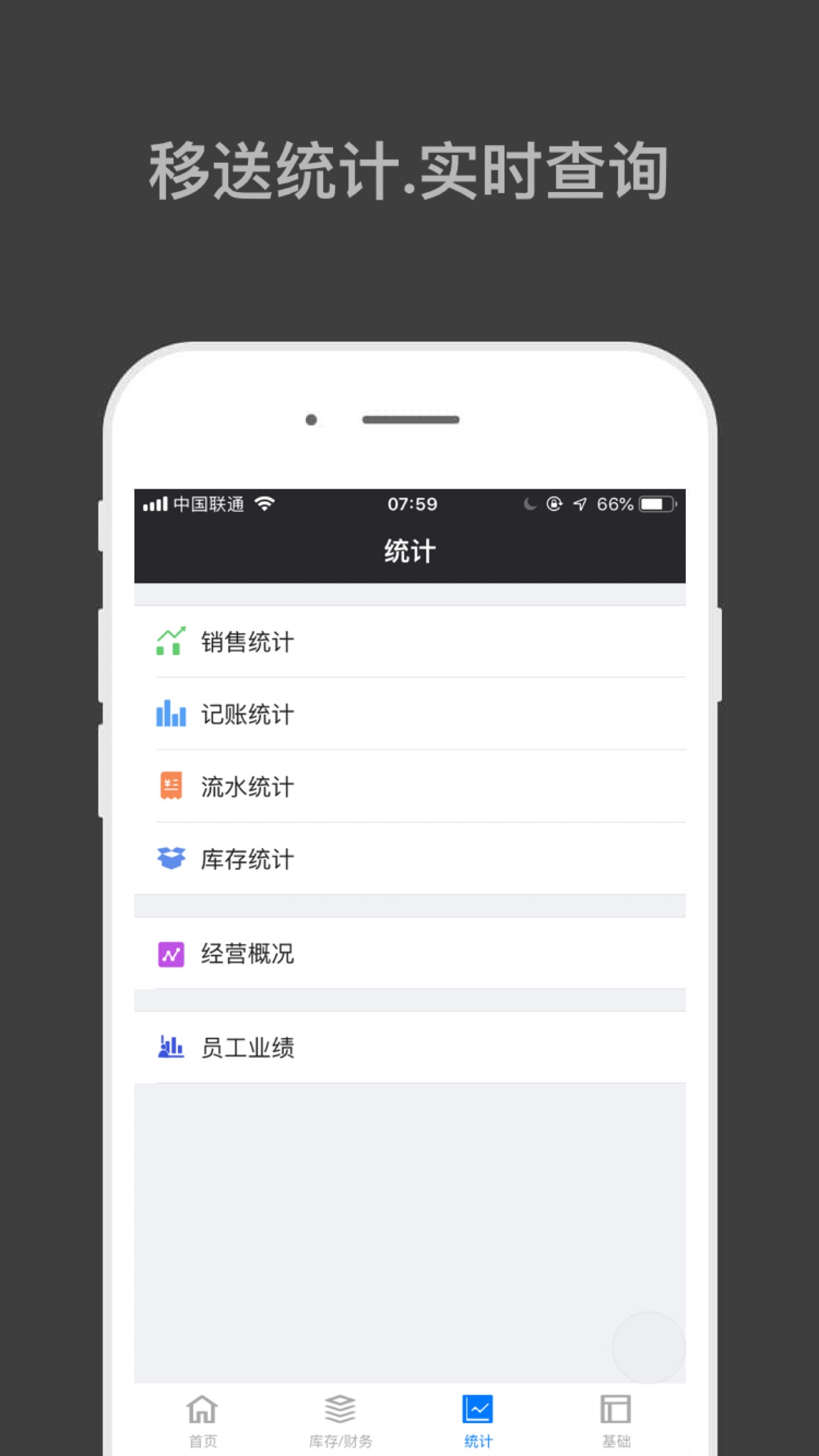 哈凡进销存安卓版高清截图