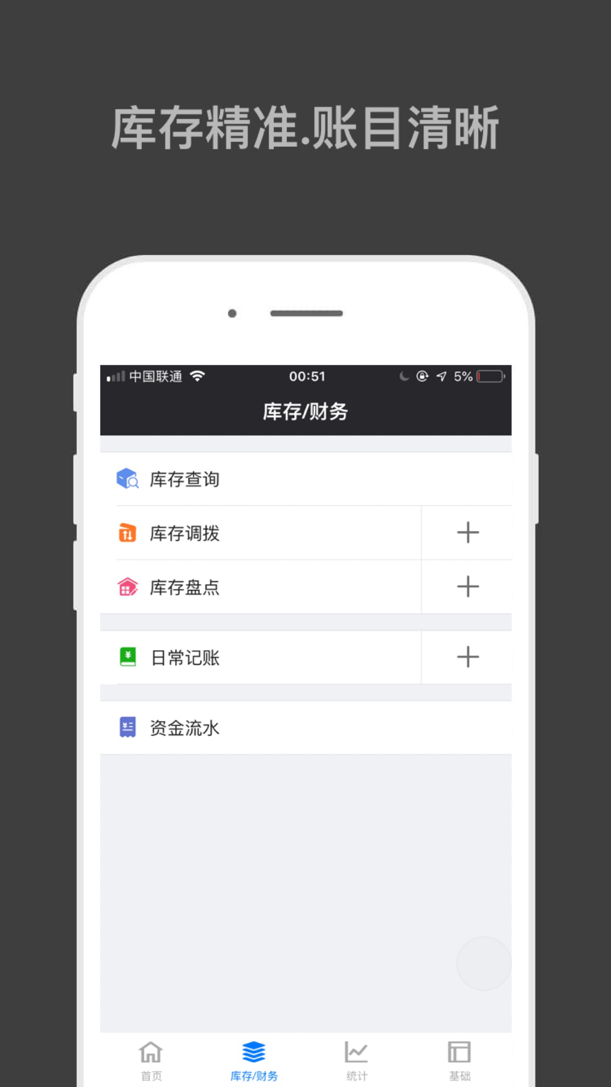 哈凡进销存安卓版高清截图