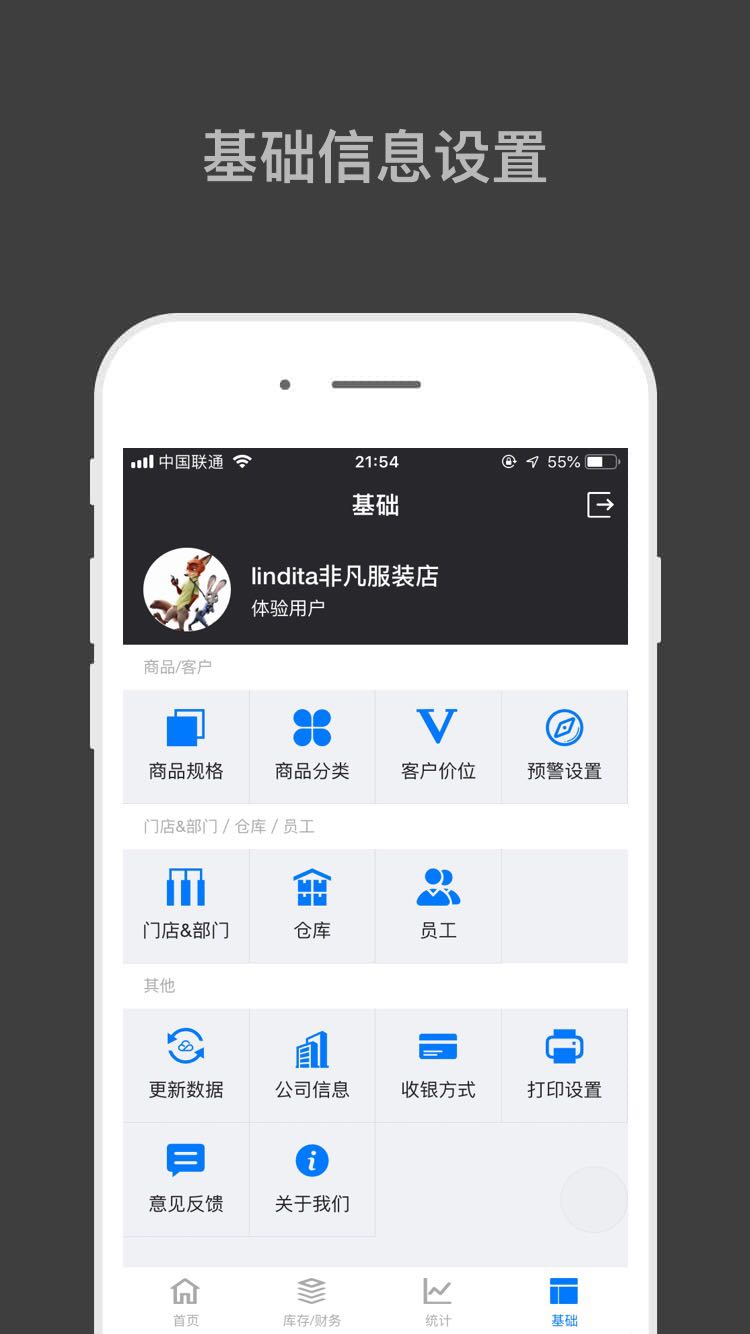 哈凡进销存安卓版高清截图