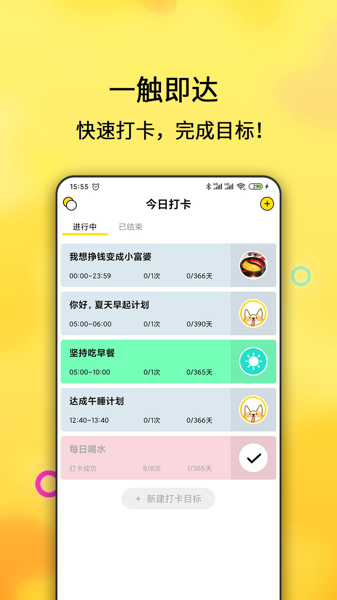 精彩截图-每日计划2025官方新版