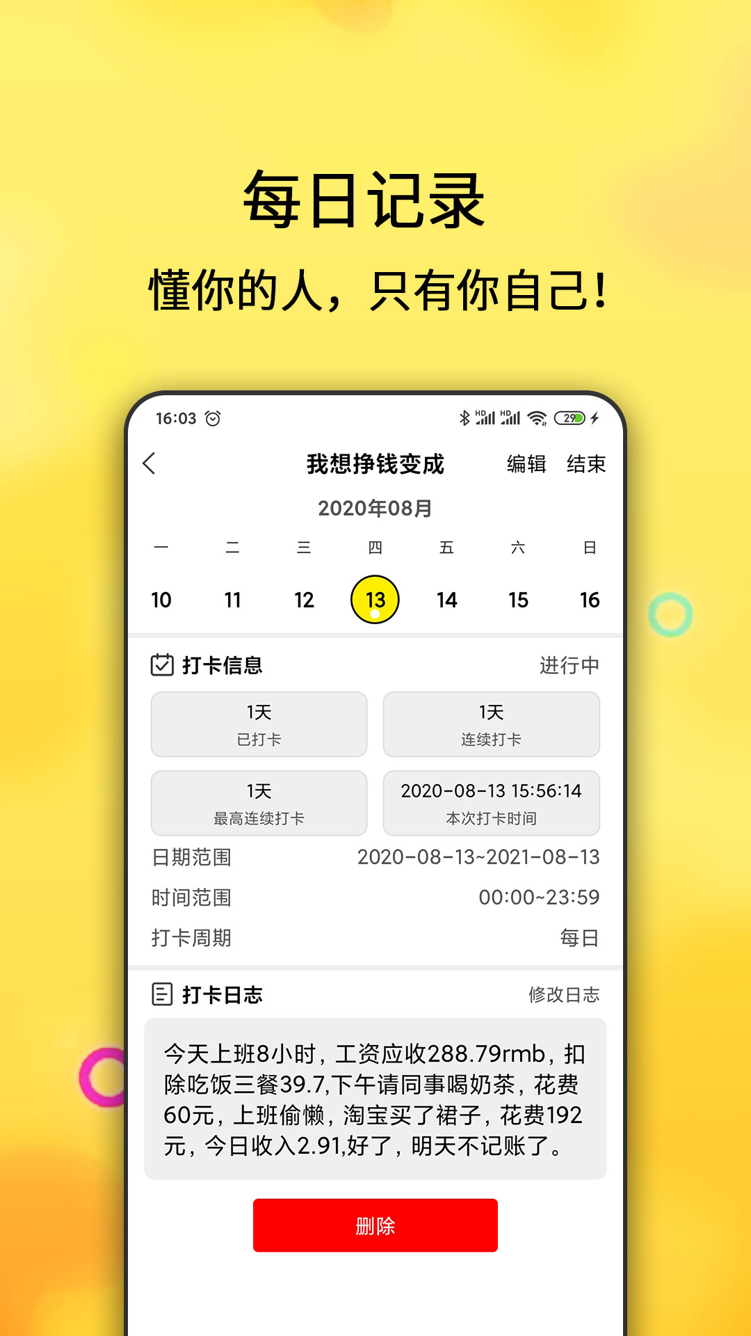 精彩截图-每日计划2026官方新版