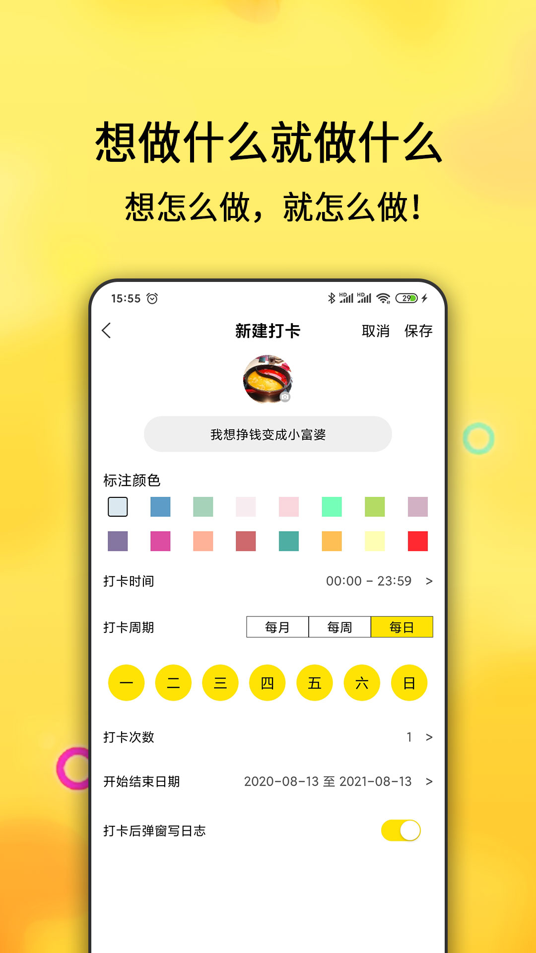 精彩截图-每日计划2025官方新版