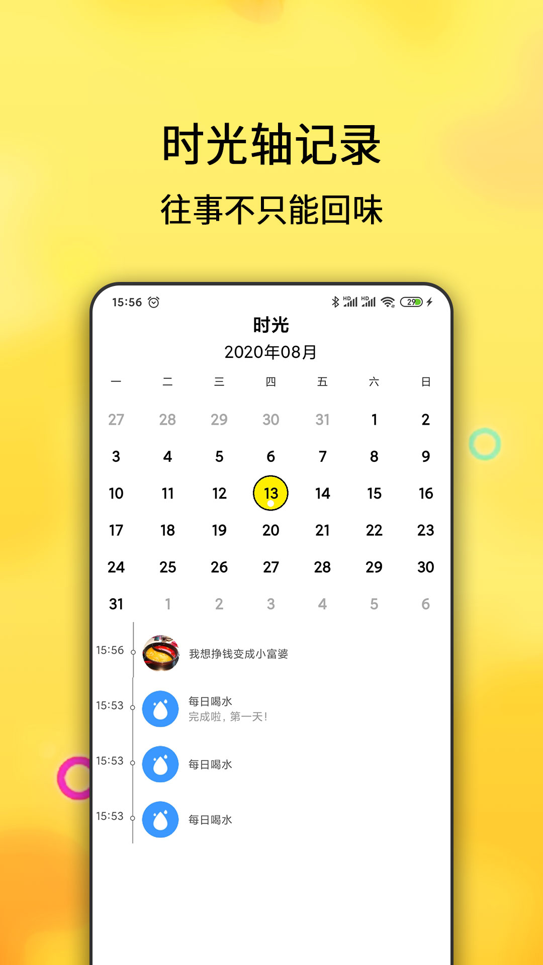 精彩截图-每日计划2026官方新版