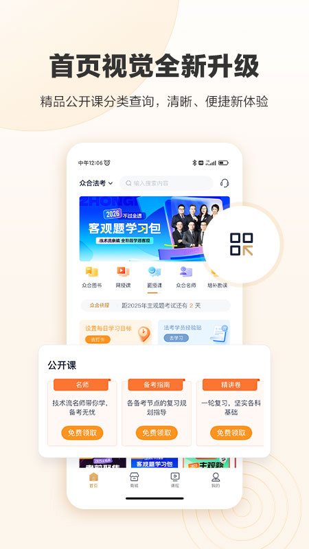 精彩截图-众合在线2026官方新版
