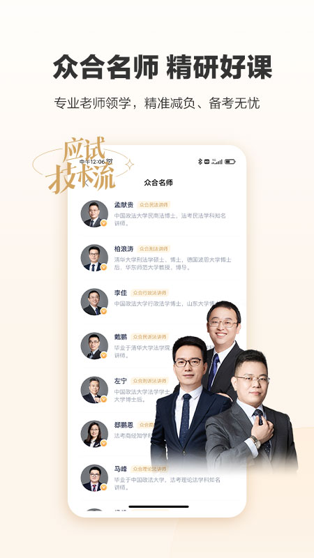 精彩截图-众合在线2026官方新版