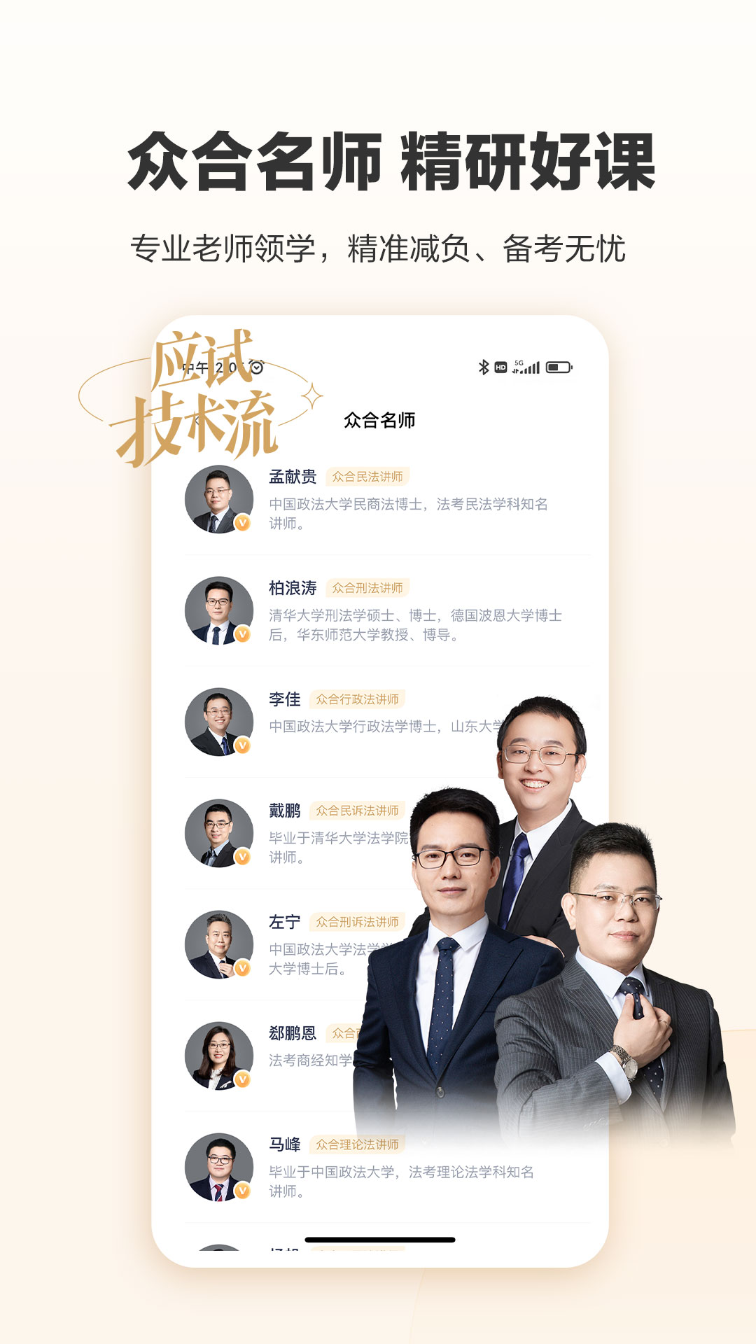 精彩截图-众合在线2026官方新版