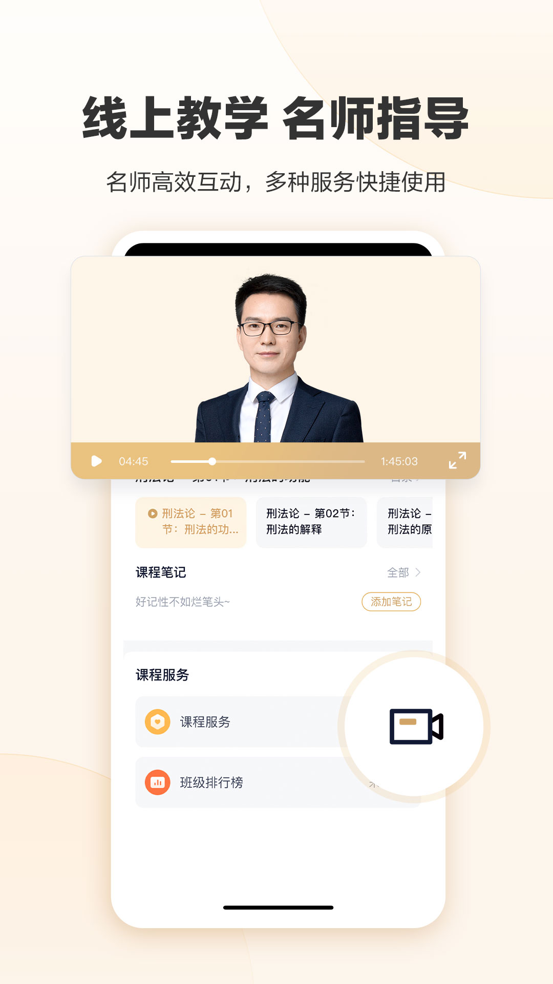 精彩截图-众合在线2026官方新版