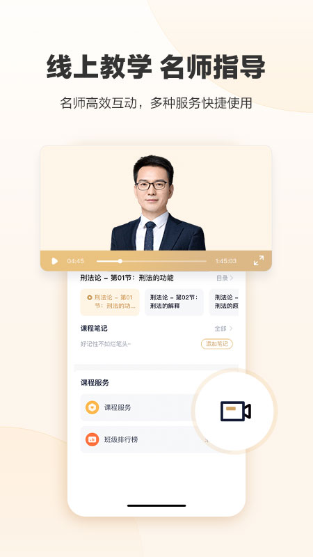 精彩截图-众合在线2026官方新版