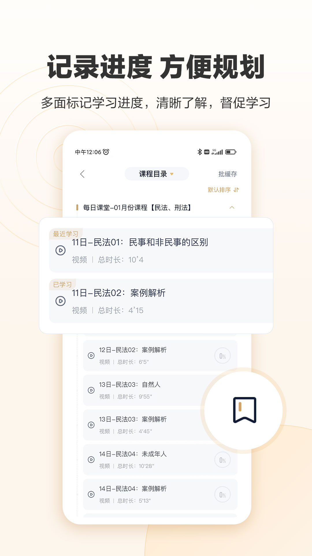 精彩截图-众合在线2026官方新版