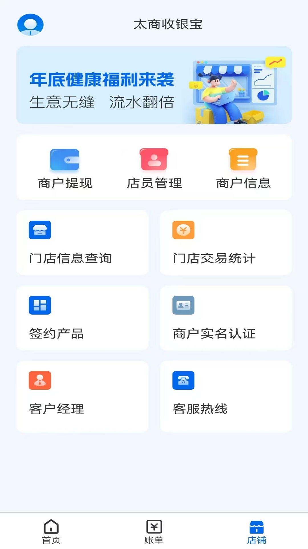 精彩截图-太商收银宝2026官方新版