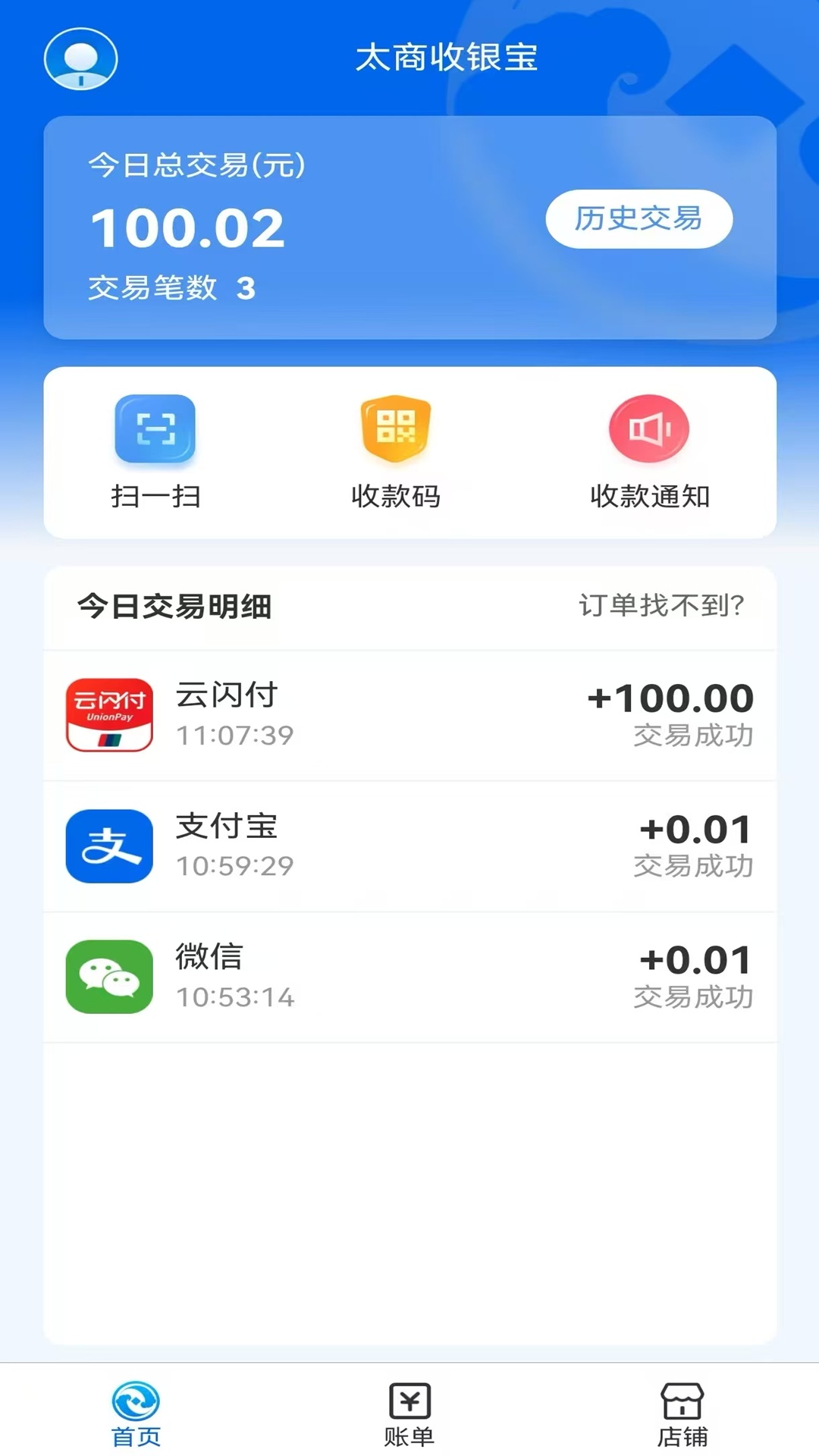 精彩截图-太商收银宝2026官方新版