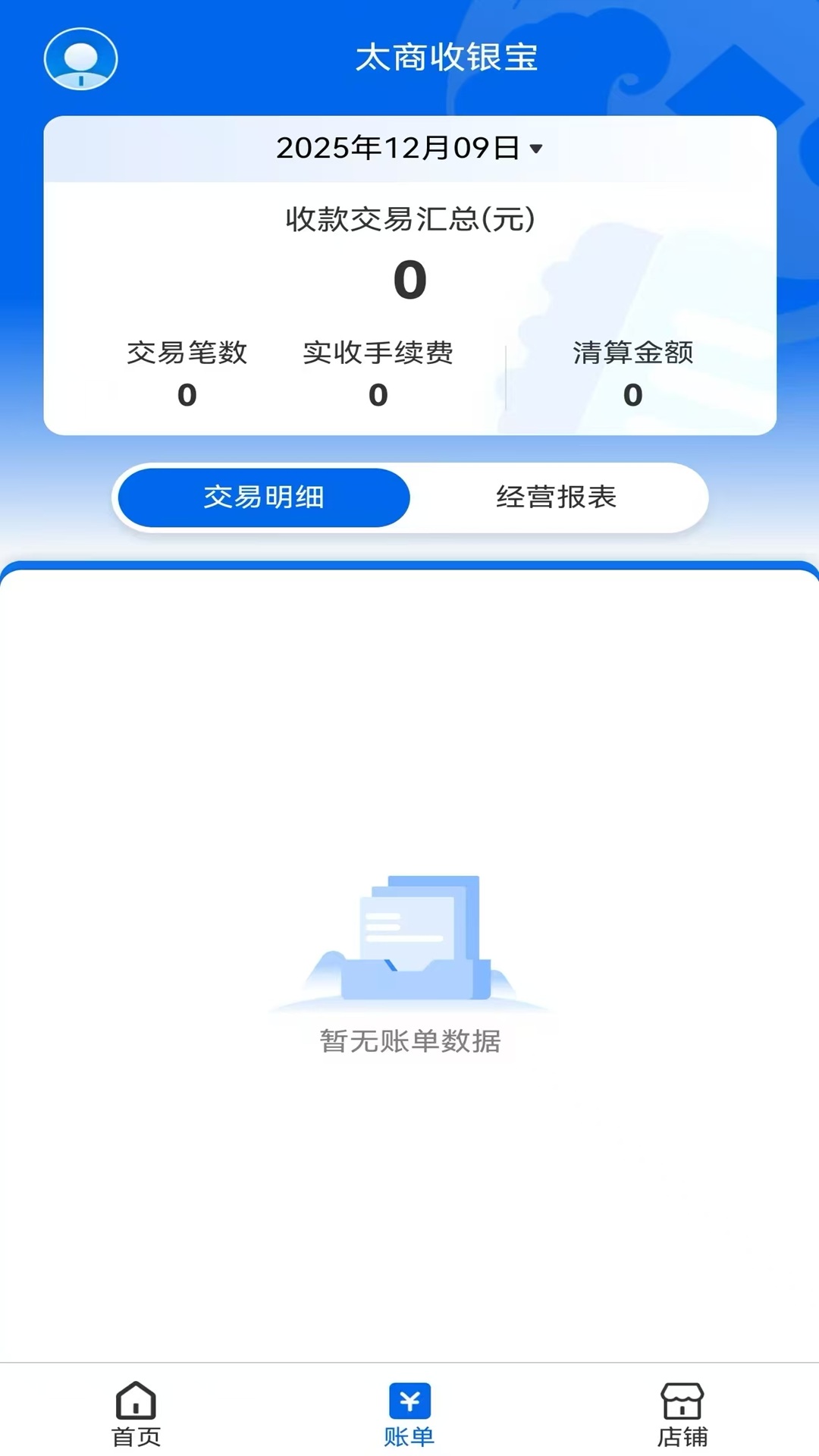 精彩截图-太商收银宝2026官方新版