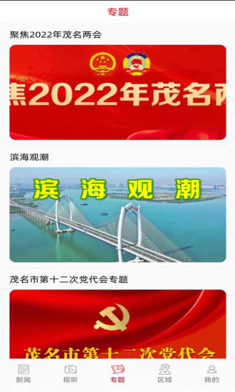 精彩截图-茂名Plus2024官方新版