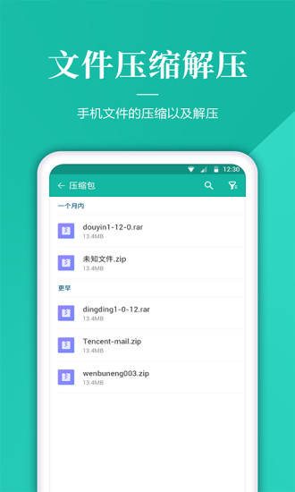 精彩截图-文件解压管家2024官方新版