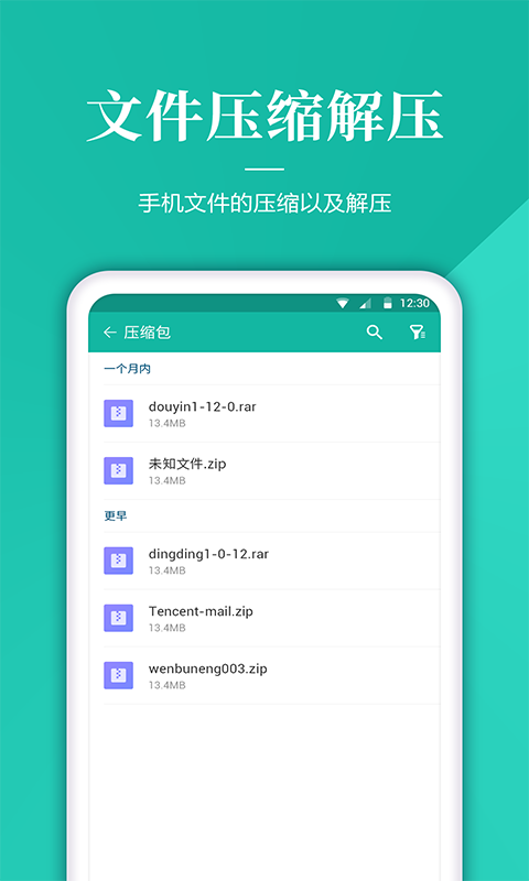精彩截图-文件解压管家2025官方新版