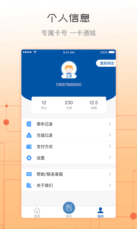 精彩截图-天骄通2025官方新版