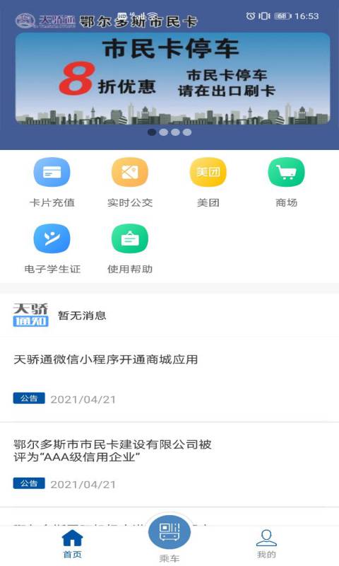 精彩截图-天骄通2025官方新版