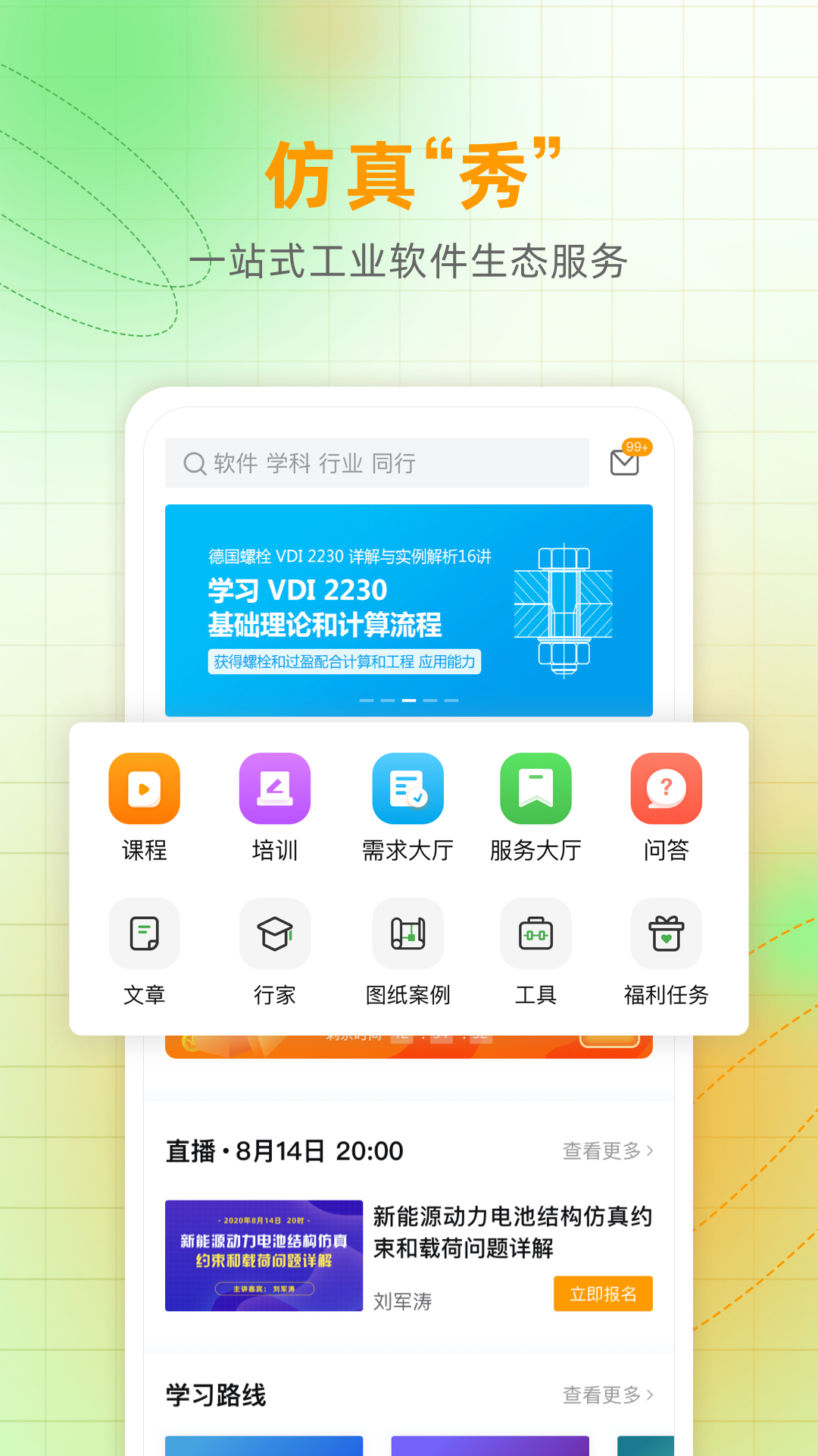 精彩截图-仿真秀2025官方新版