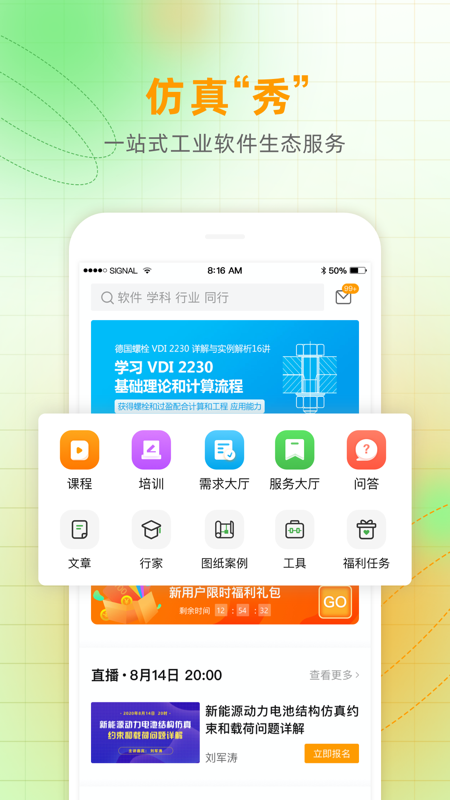 精彩截图-仿真秀2026官方新版
