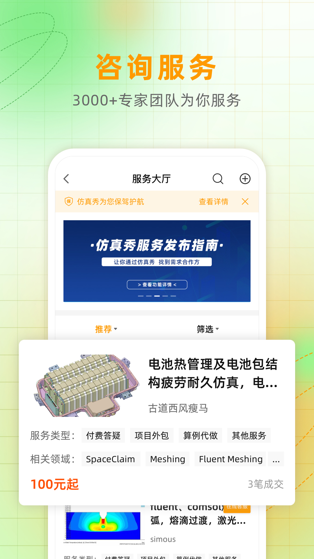 精彩截图-仿真秀2025官方新版