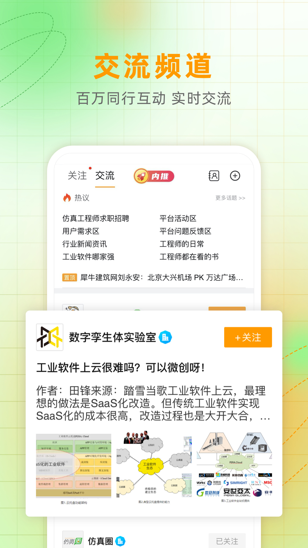 精彩截图-仿真秀2025官方新版