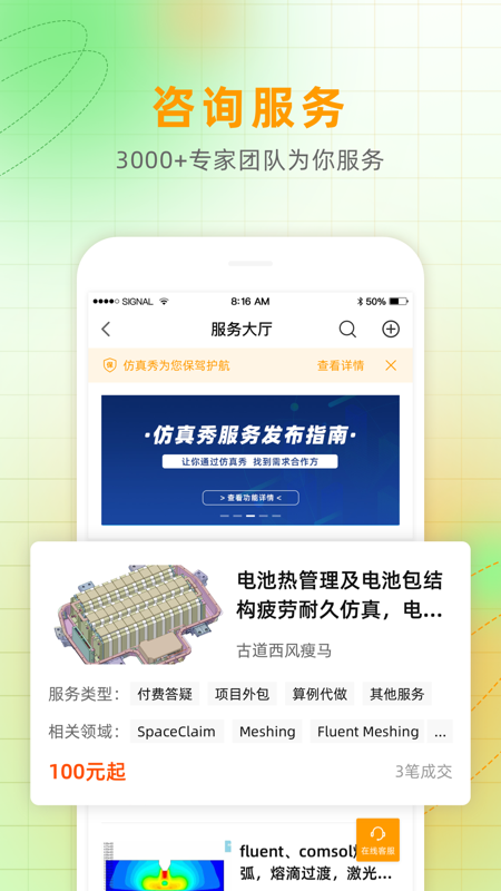 精彩截图-仿真秀2025官方新版