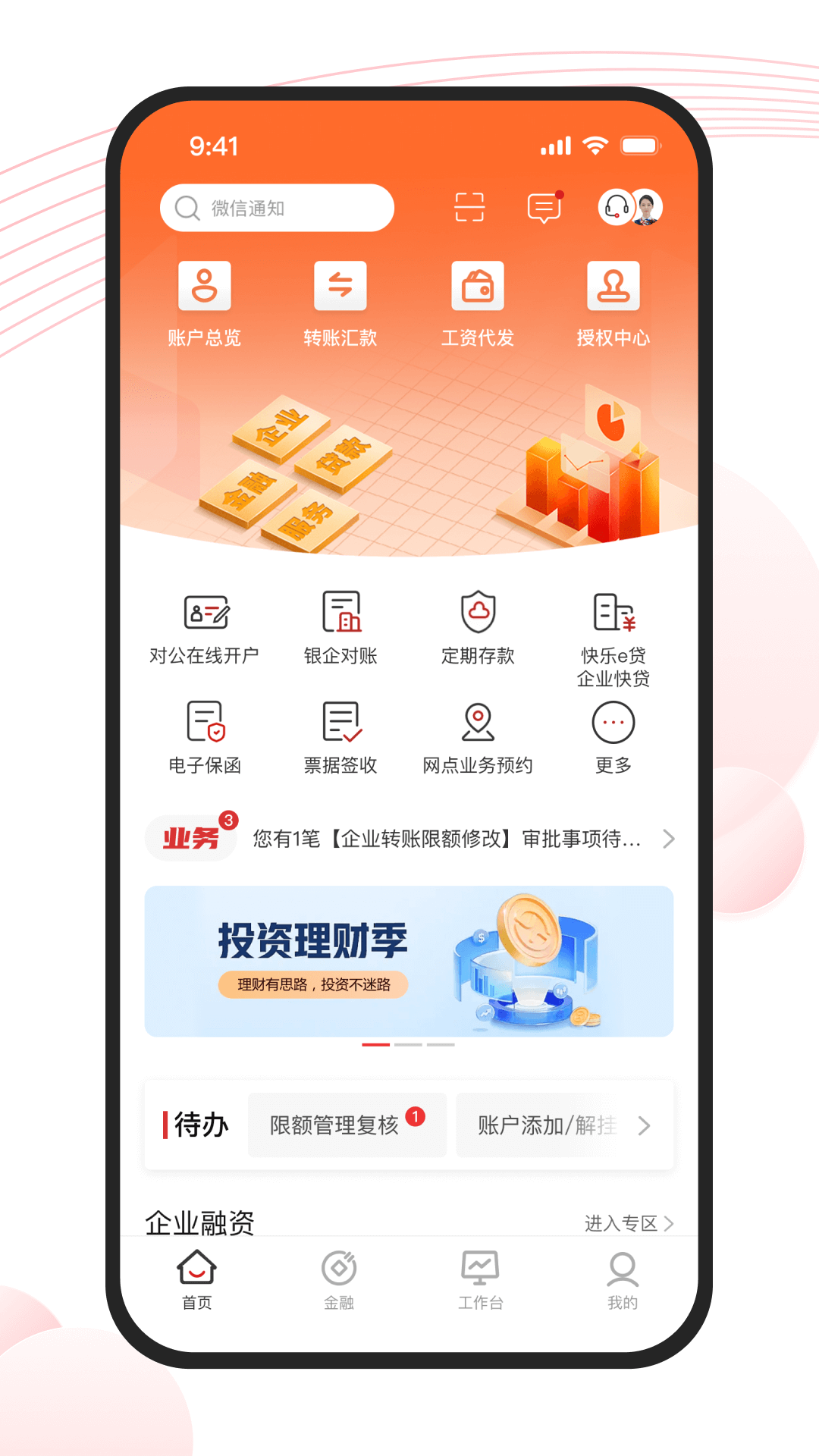 精彩截图-长沙银行企业版2026官方新版